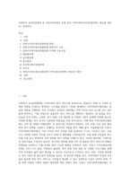 사회복지 공공전달체계 중 지빙자치단체가 운영 중인 지역사회복지(보장)협의체 1개소를 임의로 선정하여-1