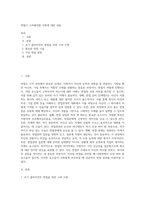 면접시 고려해야할 사항에 대한 내용 (4)-1