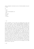 사회복지 공공전달체계 중 지방자치단체가 운영 중인 지역사회복지(보장)협의체 1개소를 임의로 선정해서 (6)-1