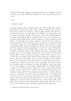사회보험의 구성원리와 사회보험과 사보험과의 차이점과 유사점을 구체적으로 서술한다 (1)-2