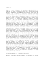 면담의 기술중 하나를 선택하여 설명하고, 활용하여 본인의 주변 인물중 어려움에 처해 있거나 고민이 있는 사례에 대해 어떻게 면담할 것인지 서술-2