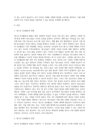 본인이 선택한 분야에 대한 조사 및 의견-2