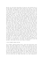 본인이 선택한 분야에 대한 조사 및 의견-3