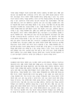 본인이 선택한 분야에 대한 조사 및 의견-4