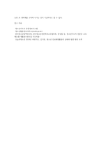 본인이 선택한 분야에 대한 조사 및 의견-6
