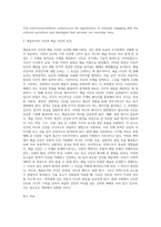 (사진영상론) 현대적 의미의 신화와 이데올로기, 그리고 영상의 이데올로기 효과에 대해서 구체적으로 설명하고 (1)-2