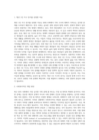 본인이 생각할 때, 최근 한국의 가족 문제 중에서 가장 심각한 사회문제라고 생각하는 것을 한 가지 제시 (1)-2