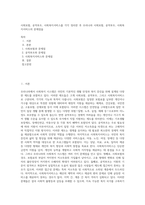 사회보험, 공적부조, 사회복지서비스를 각각 정리한 후 우리나라 사회보험, 공적부조, 사회복지서비스의 문제점을-1
