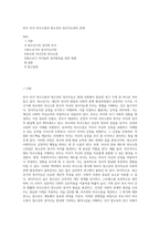 부모-자녀 의사소통과 청소년의 정서지능과의 관계-1