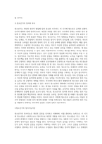 부모-자녀 의사소통과 청소년의 정서지능과의 관계-2