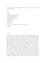 본인이 생각하는 효과적인 리더십이란 무엇인지 사례를 들어 기술하시오 그리고 다른 이론들과 어떠한 관점에서 차이-1
