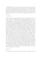 본인이 생각하는 효과적인 리더십이란 무엇인지 사례를 들어 기술하시오 그리고 다른 이론들과 어떠한 관점에서 차이-6