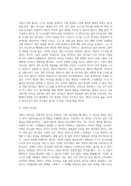 본인이 생각하는 효과적인 리더십이란 무엇인지 사례를 들어 기술하시오 그리고 다른 이론들과 어떠한 관점에서 차이-7