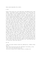본인이 생각하는 효과적인 리더십이란 무엇인지 사례를 들어 기술하시오 그리고 다른 이론들과 어떠한 관점에서 차이-9