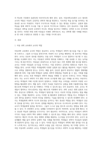 아동과학교육의 교수원리 및 교사역할에 대하여 서술하시오 (13)-2