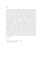 아동과학교육의 교수원리 및 교사역할에 대하여 서술하시오 (13)-4