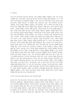 부모-자녀 의사소통과 청소년의 정서지능과의 관계 (2)-6