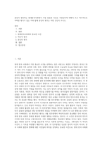 본인이 생각하는 현대한국사회에서 가장 중요한 사건은 무엇인지에 대해서 쓰고 역사적으로 어떠한 평가가 있는 지와 함께 본인의 평가는 어떤 것인지 쓰시오-1