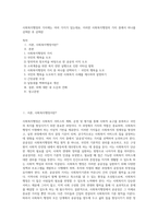 사회복지행정의 가치에는 여러 가지가 있는데요 이러한 사회복지행정의 가치 중에서 하나를 선택한 후 선택한 (1)-1