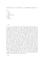(사례관리론) 송파 세 모녀 사건 사례를 정리하고, 이 사례를 생태체계이론, 임파워먼트 모델-1