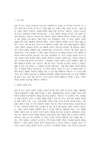 (사례관리론) 송파 세 모녀 사건 사례를 정리하고, 이 사례를 생태체계이론, 임파워먼트 모델-2