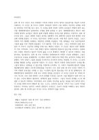 (사례관리론) 송파 세 모녀 사건 사례를 정리하고, 이 사례를 생태체계이론, 임파워먼트 모델-4