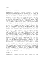 (사례관리론) 송파 세 모녀 사건 사례를 정리하고, 이 사례를 생태체계이론, 임파워먼트 모델, 사회지지망 이론-3