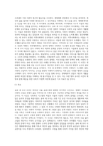 (사례관리론) 송파 세 모녀 사건 사례를 정리하고, 이 사례를 생태체계이론, 임파워먼트 모델, 사회지지망 이론-4