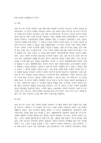 (사례관리론) 송파 세 모녀 사건 사례를 정리하고, 이 사례를 생태체계이론, 임파워먼트 모델, 사회지지망 이론-9