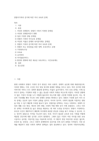 맞벌이가족의 증가에 따른 자녀 보육의 문제 (16)-1