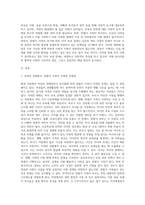 맞벌이가족의 증가에 따른 자녀 보육의 문제 (16)-2