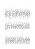 맞벌이가족의 증가에 따른 자녀 보육의 문제 (16)-8