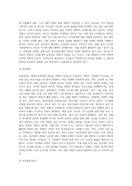 맞벌이가족의 증가에 따른 자녀 보육의 문제 (16)-9