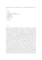 (사례관리론) 송파 세 모녀 사건 사례를 정리하고, 이 사례를 생태체계이론, 임파워먼트 모델 (1)-1