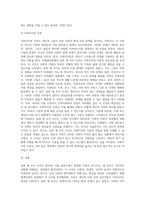 (사례관리론) 송파 세 모녀 사건 사례를 정리하고, 이 사례를 생태체계이론, 임파워먼트 모델 (1)-5