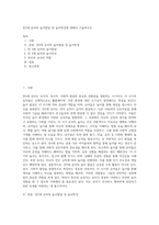 만3세 유아의 놀이발달 및 놀이특징에 대해서 기술하시오-1