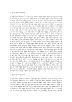 만3세 유아의 놀이발달 및 놀이특징에 대해서 기술하시오-2