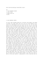 본인이 생각하기에 현재 필요한 사회복지정책은 무엇인가 (29)-1