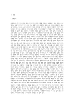 (사례관리론) 사례관리대상자 실태조사서를 참고하여 (하단 참조) 단기목표와 장기목표를 제시하고 (4)-2