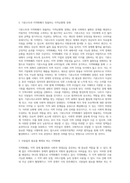 본인이 생각하기에 현재 필요한 사회복지정책은 무엇인가 (27)-2