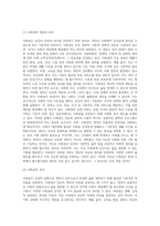 사회권과 재산권에 대하여 기술하시오-3