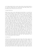 사회권과 재산권에 대하여 기술하시오-6