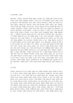 (빈곤론) 중세시대부터 1942년 베버리지까지 빈곤의 관점과 복지의 역사를 설명하고 자신이 지지하는 빈곤의-3