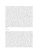(빈곤론) 중세시대부터 1942년 베버리지까지 빈곤의 관점과 복지의 역사를 설명하고 자신이 지지하는 빈곤의-4