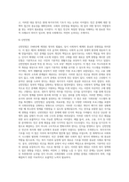 (빈곤론) 중세시대부터 1942년 베버리지까지 빈곤의 관점과 복지의 역사를 설명하고 자신이 지지하는 빈곤의-6