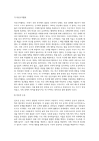(빈곤론) 중세시대부터 1942년 베버리지까지 빈곤의 관점과 복지의 역사를 설명하고 자신이 지지하는 빈곤의-7