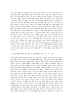 (빈곤론) 중세시대부터 1942년 베버리지까지 빈곤의 관점과 복지의 역사를 설명하고 자신이 지지하는 빈곤의-8