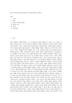 본인이 생각하기에 현재 필요한 사회복지정책은 무엇인가 (24)-1