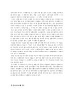 [경영전략] 하이마트 경영전략-9