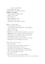 [경영분석] 월마트의 경영전략분석과 데이터웨어하우징-4